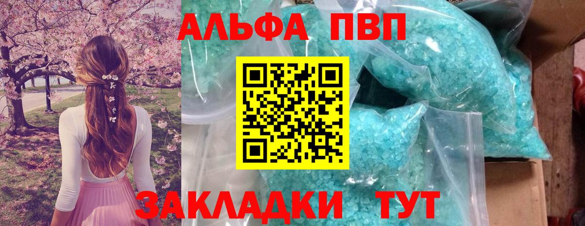 Alfa_PVP мука  Вход с VPN  A PVP СК  APVP  Alfa_PVP Соль  Гулькевичи 