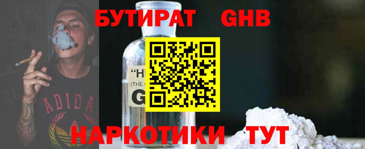 Бутират вода  Бутират  Гулькевичи  Вход с VPN 
