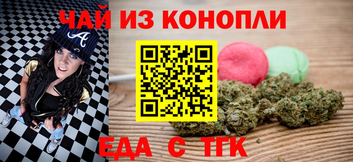 Печенье с ТГК марихуана  Вход с VPN  Гулькевичи 