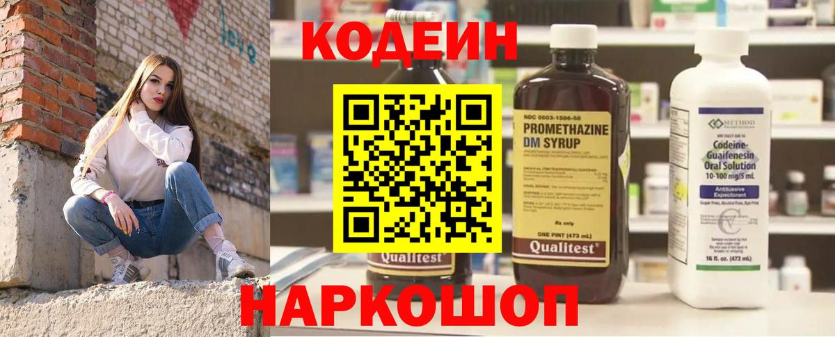 Кодеиновый сироп Lean Purple Drank Гулькевичи