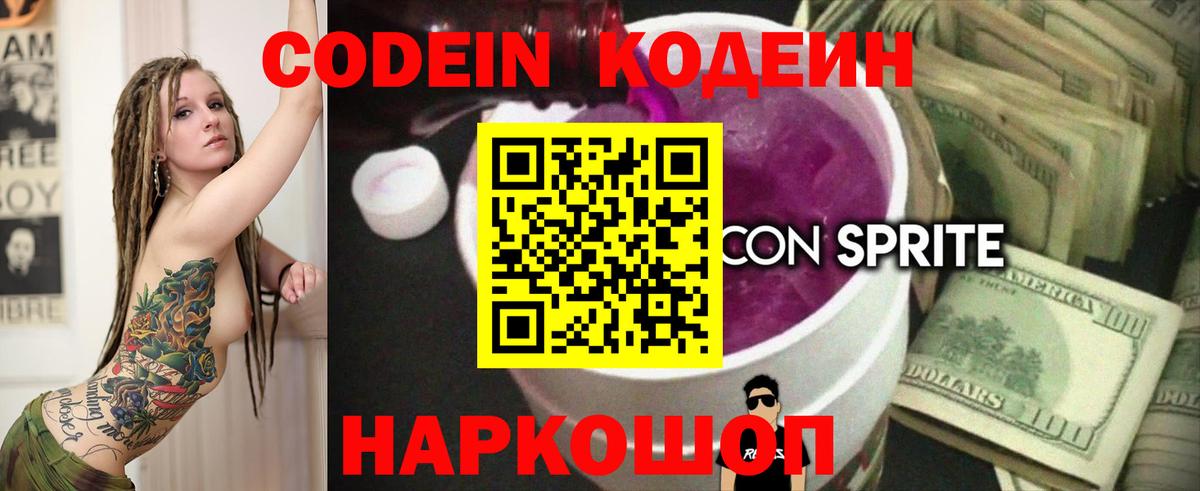 Гулькевичи  Кодеиновый сироп Lean Purple Drank  наркота  Вход с VPN 
