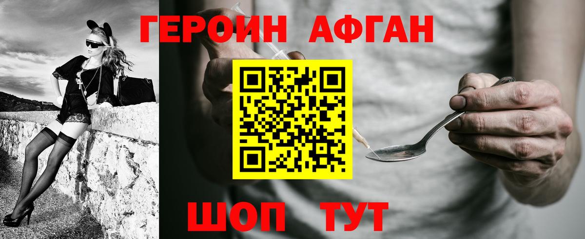 Героин Афган  Вход с VPN  Гулькевичи 