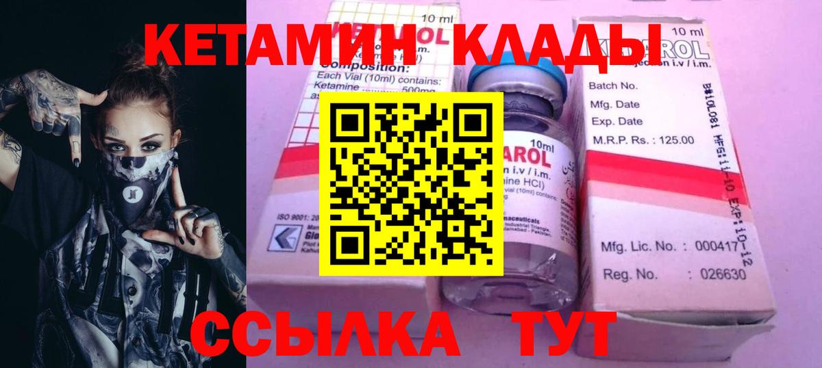 Кетамин ketamine  Вход с VPN  Гулькевичи 