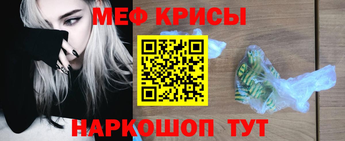Меф мяу мяу кристаллы Гулькевичи