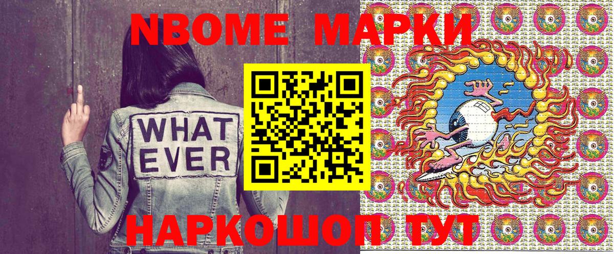 Марки N-bome 1,5мг Гулькевичи